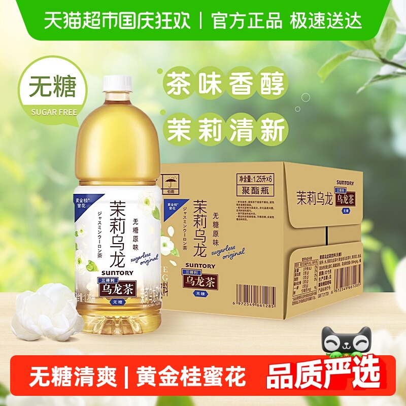 三得利无糖0脂茶饮料1.25L×6瓶