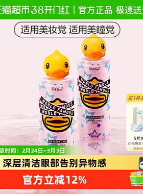 珍视明小黄鸭洗眼液0度温和型500ml*2瓶清洁眼部护理清洗眼睛水