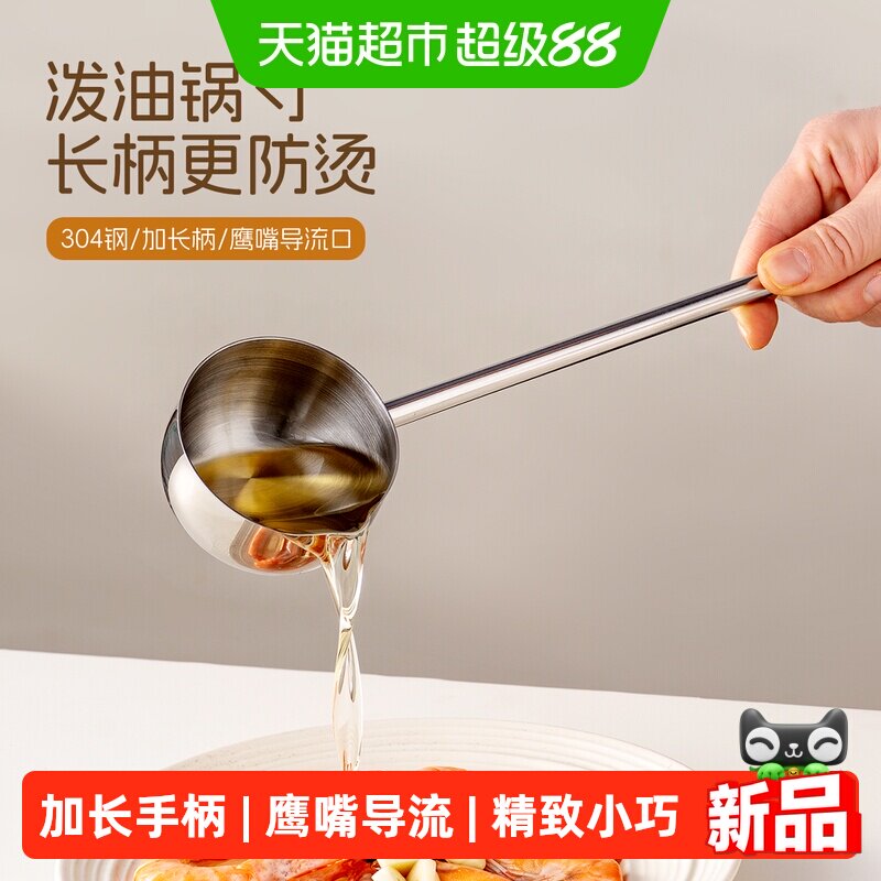 onlycook304不锈钢迷你泼油小锅图片