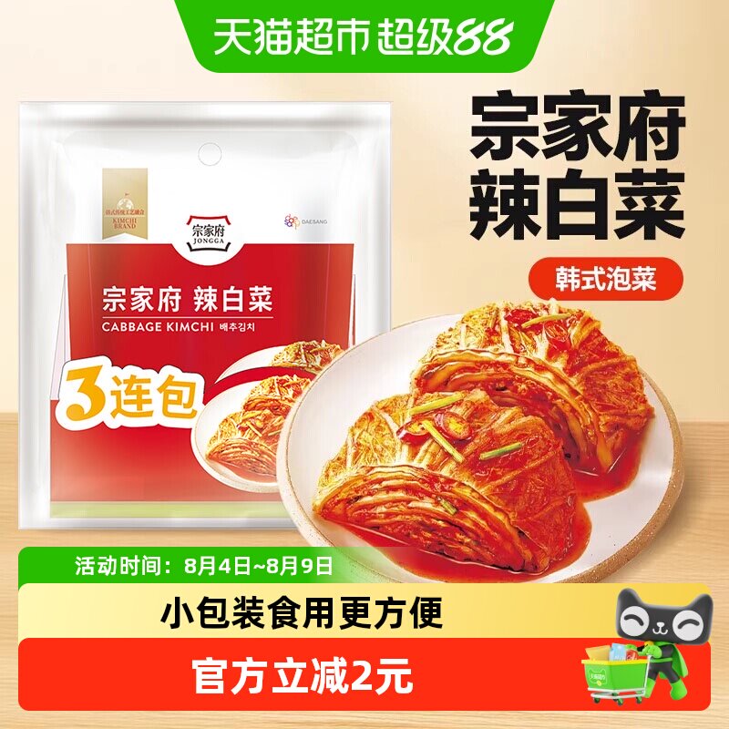 清净园宗家府辣白菜40g*3韩式正宗韩国泡菜辣条东北朝鲜吉林延边