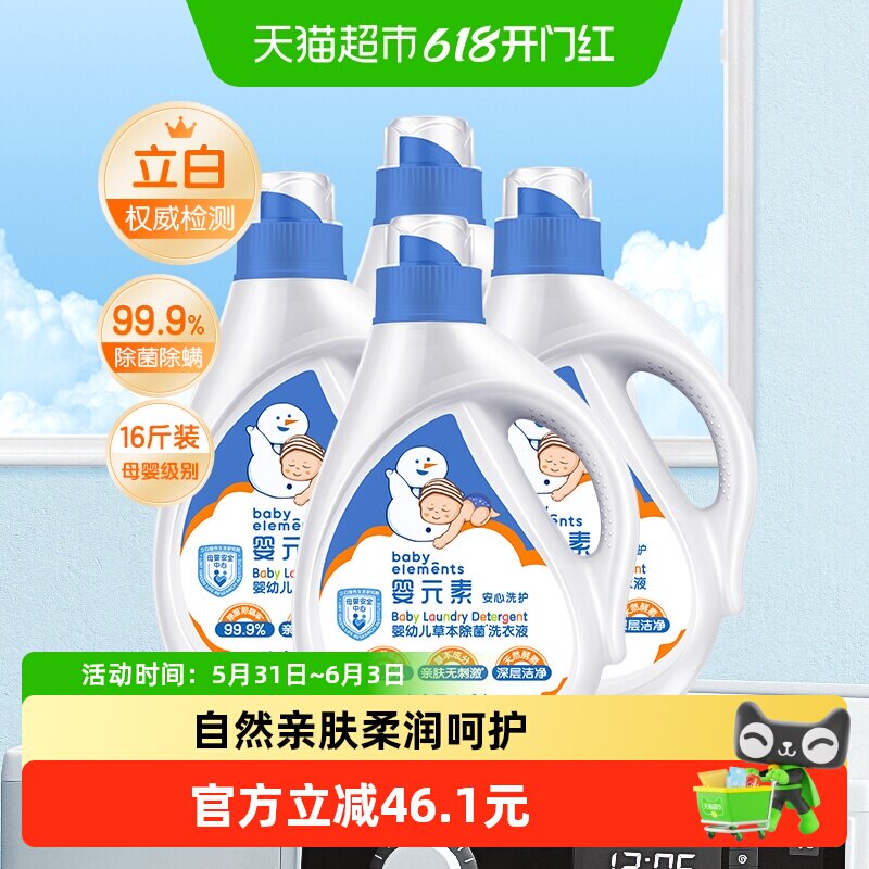 【下拉详情有优惠】立白婴元素婴儿洗衣液宝宝专用2L*4瓶除螨除菌