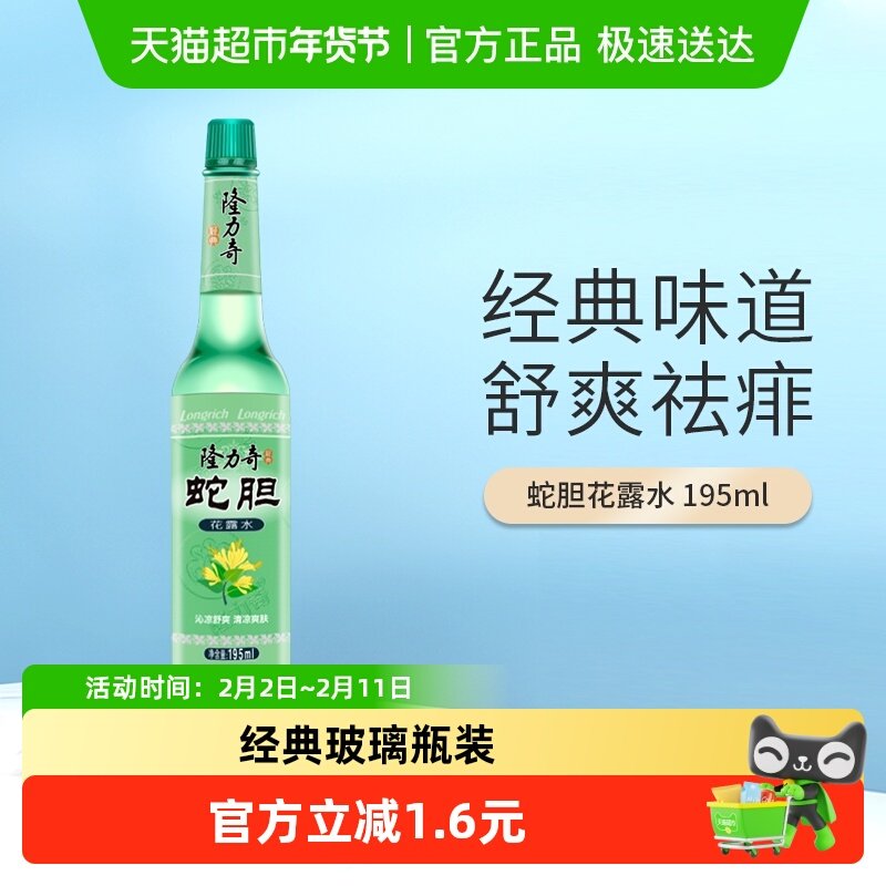 隆力奇复古金银花花露水清香止痒驱蚊水液蚊不叮国货经典