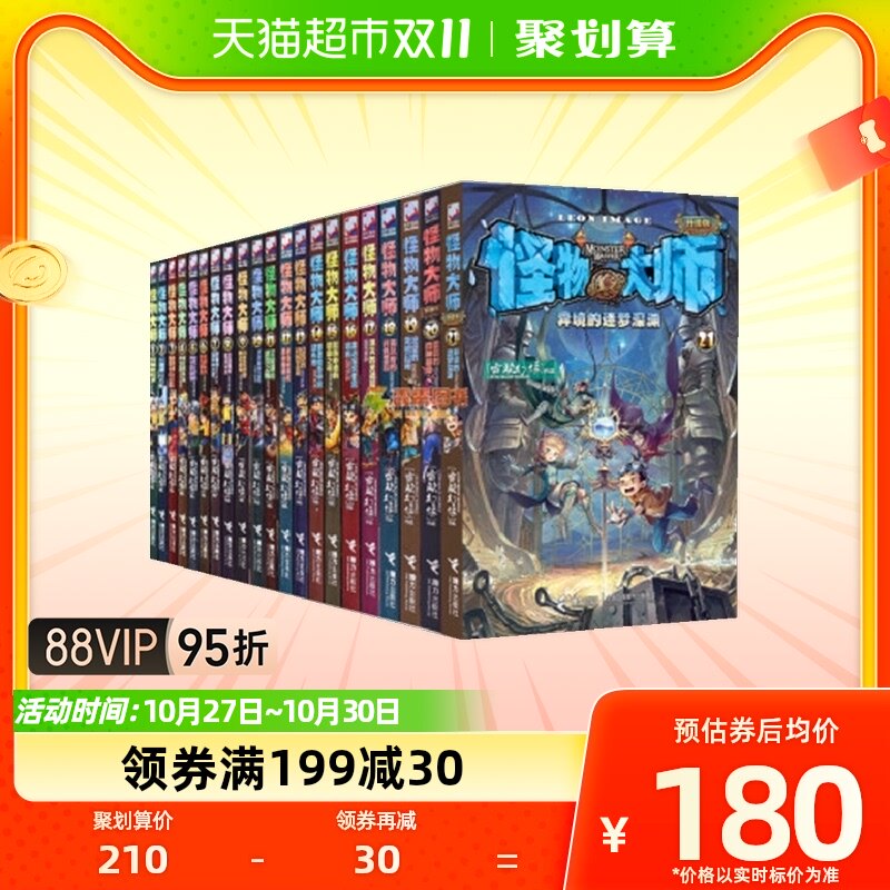 怪物大师系列升级版十周年礼盒装全21册儿童奇幻冒险小说新华书店属于什么档次？
