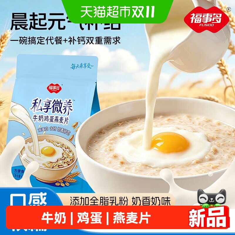 福事多牛奶鸡蛋燕麦片