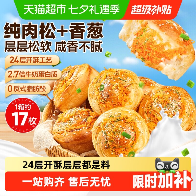 良品铺子香葱肉松卷24层开酥