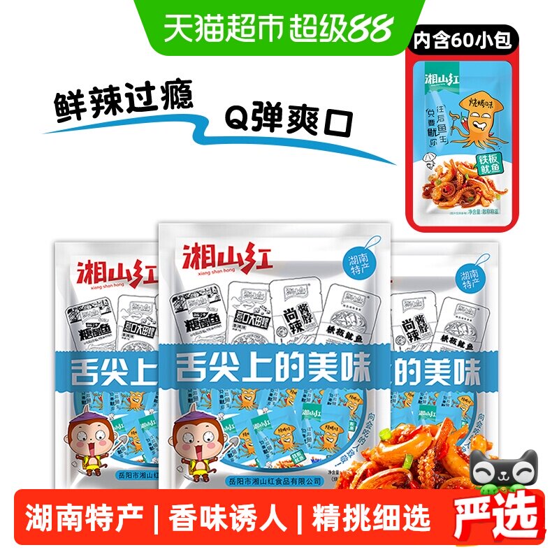 湘山红烧烤味鱿鱼须160g*3袋60小包鱿鱼丝海鲜小吃零食休闲食品