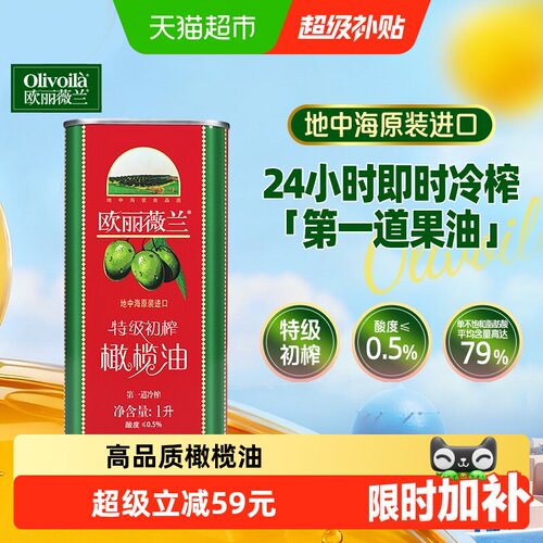 欧丽薇兰特级初榨橄榄油口感清爽