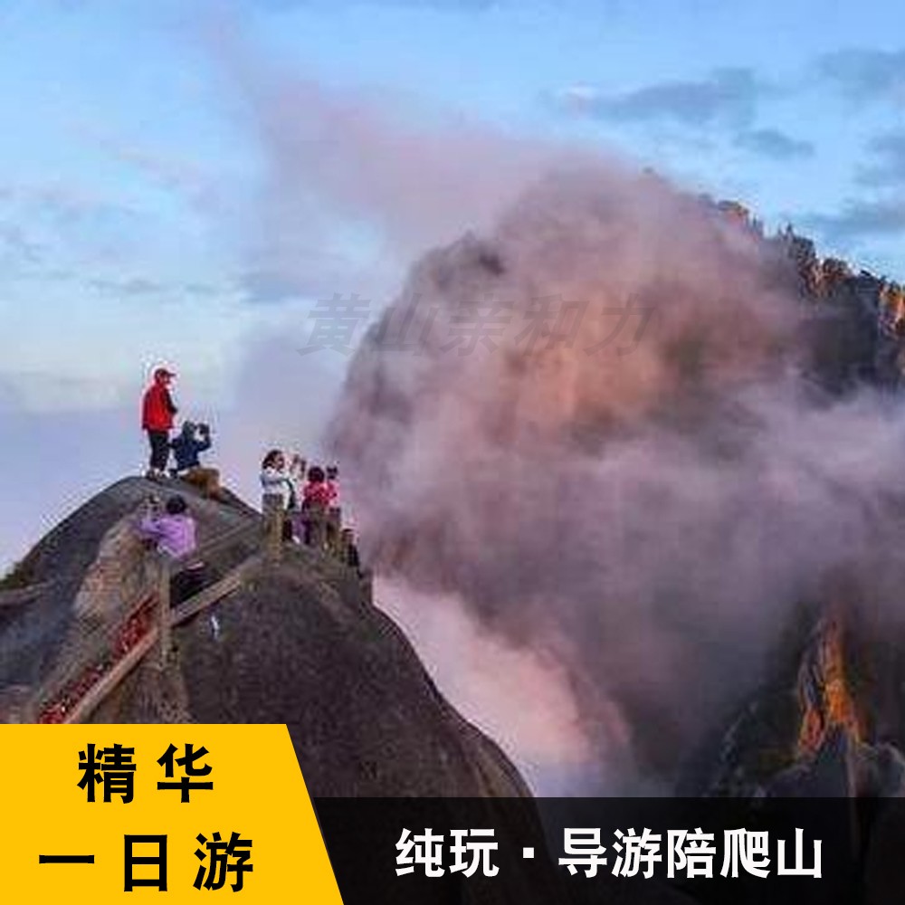 黄山一日游