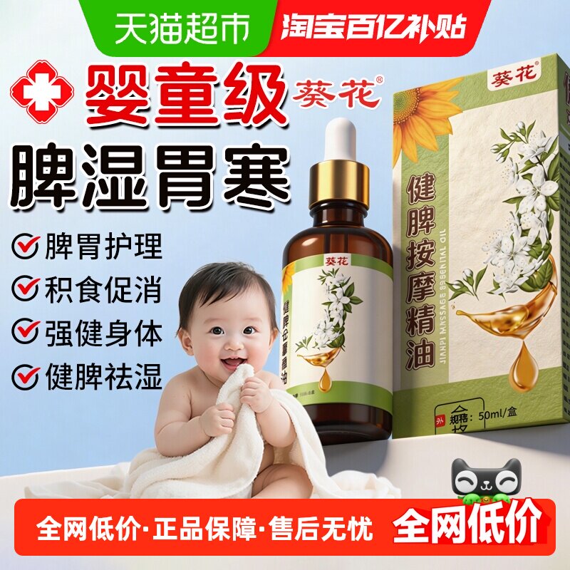 葵花婴幼儿推拿精油热销50ml