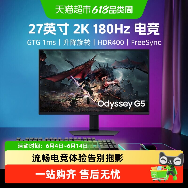 【天猫自营】三星27英寸2K180HZ电竞显示器高清屏幕S27DG502EC