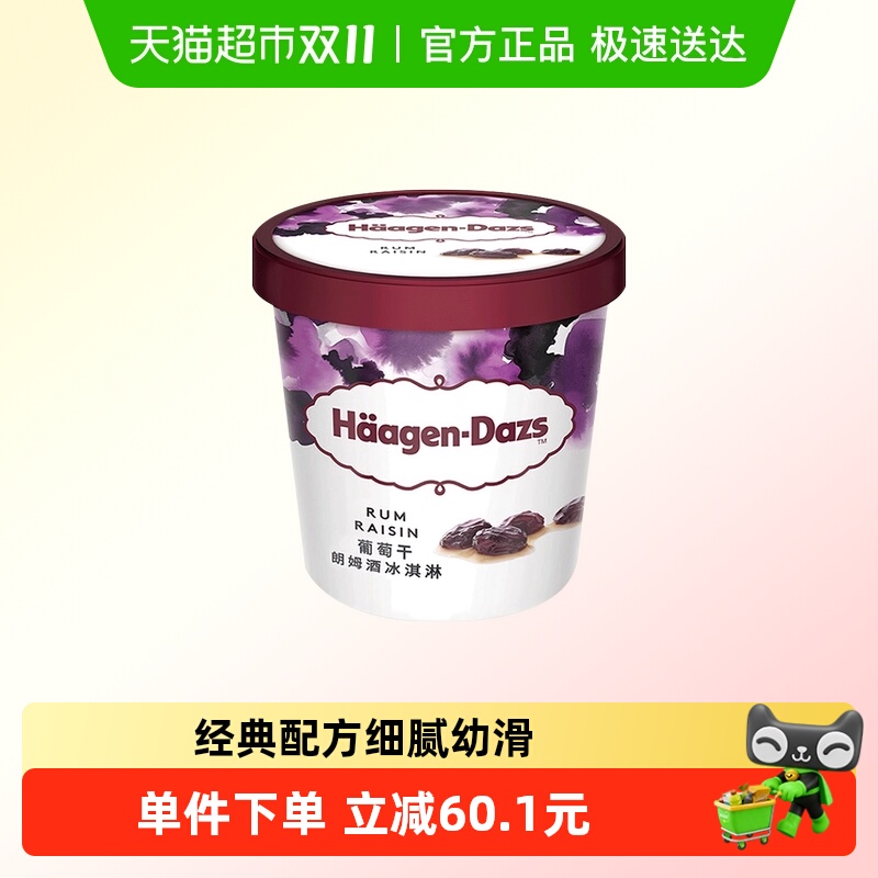 【法国进口】 法国进口哈根达斯奶油冰淇淋雪糕葡萄干朗姆酒味75g