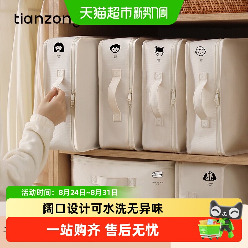 天纵四件套收纳袋节省衣柜空间图片