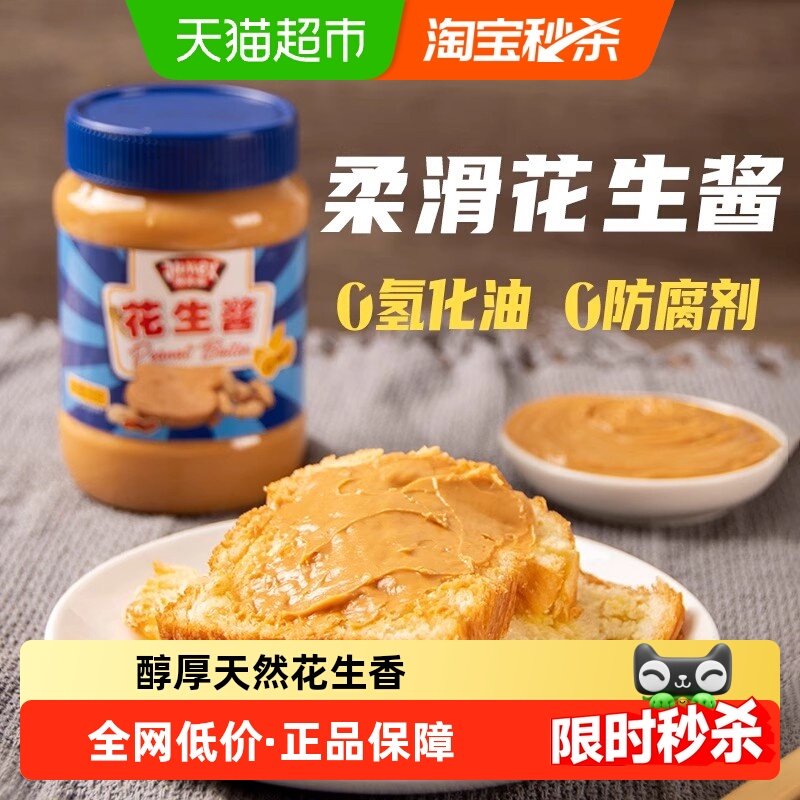 极美滋花生酱原味幼滑吐司三明治面包纯柔滑拌面调料上海冷面甜酱,粮油调味/速食/干货/烘焙,酱类调料,淘宝优惠券,粉丝福利购,淘宝优惠卷