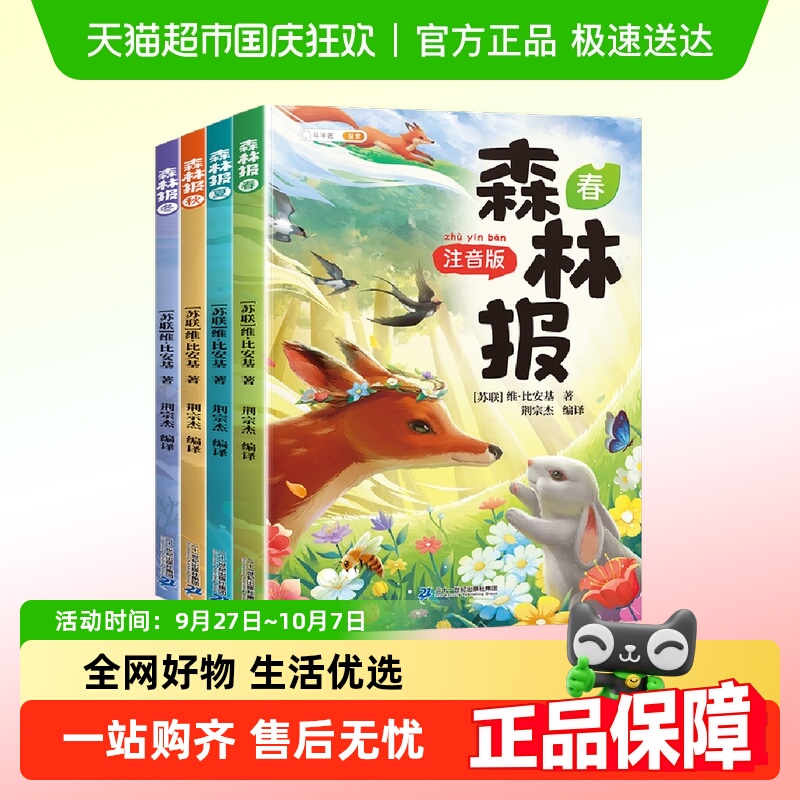 斗半匠森林报春夏秋冬全四册