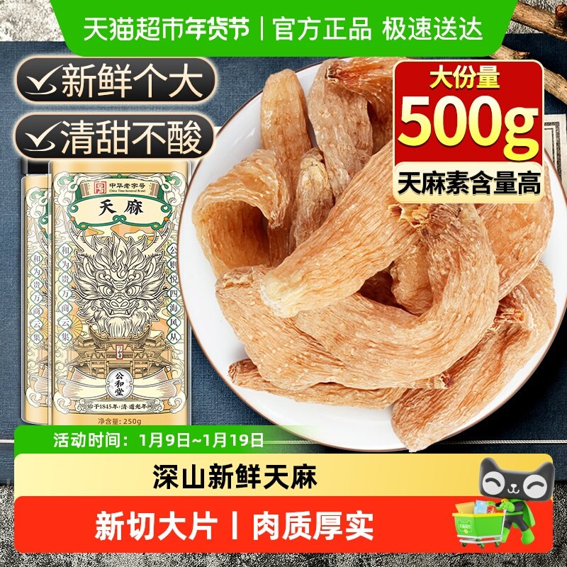 云南昭通老天麻干货正宗天麻片非特级非新鲜大片中草药材正品