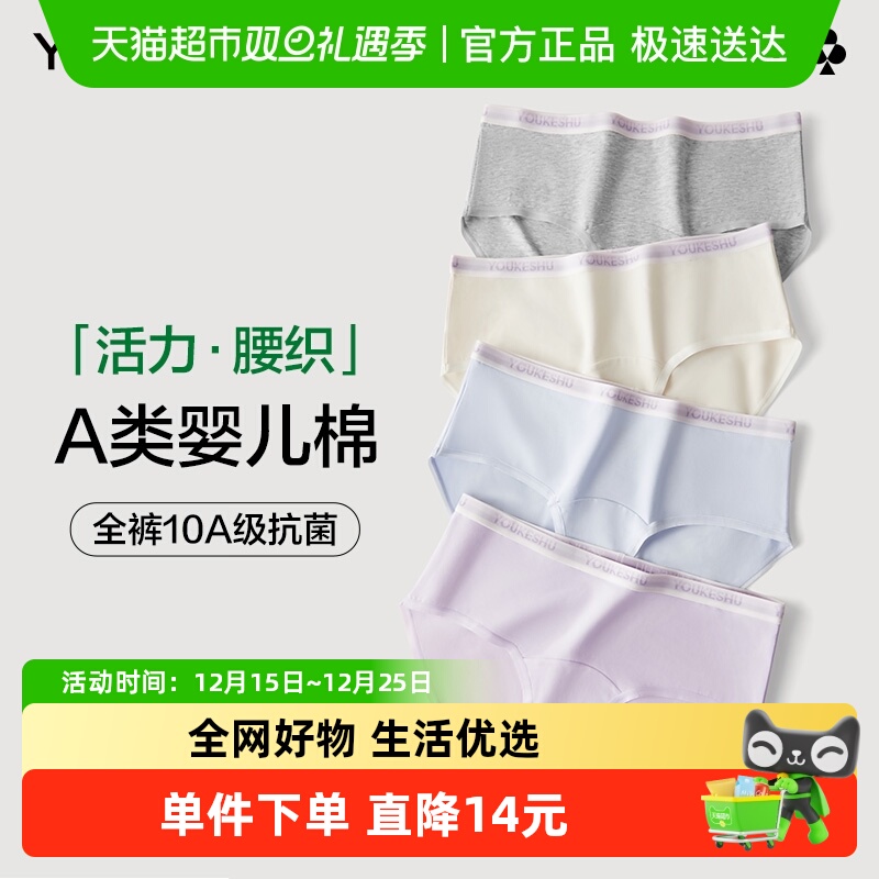 有棵树10A抗菌含桑蚕丝裆女内裤