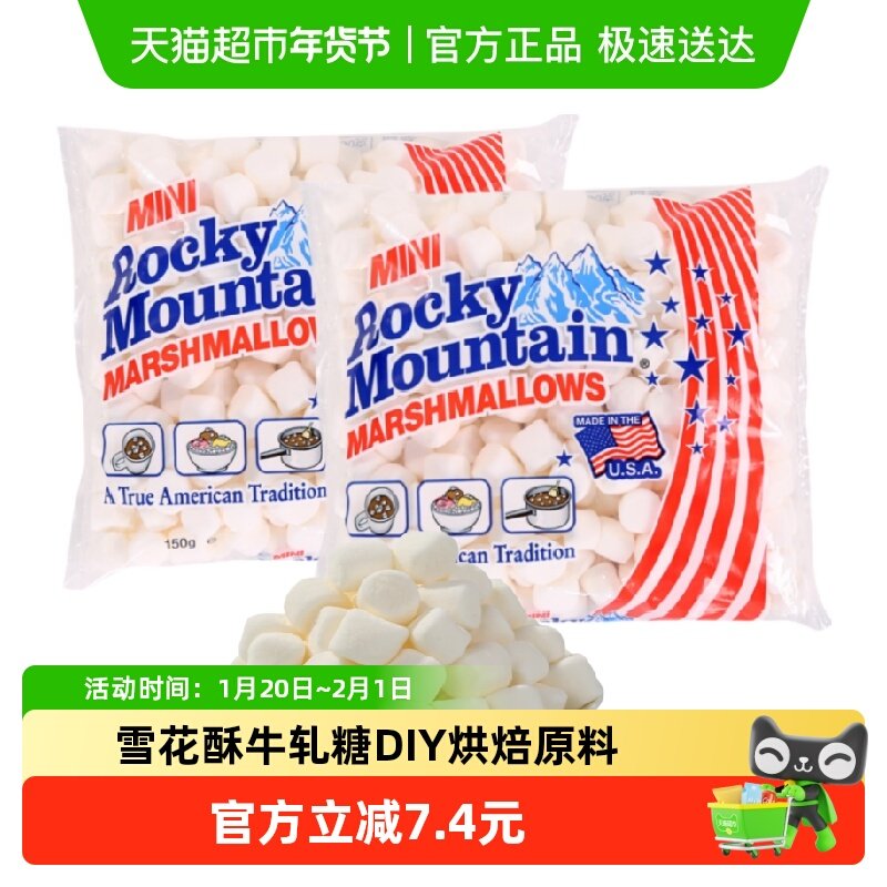 美国进口落基山迷你棉花糖雪花酥牛轧糖奶枣DIY烘焙专用原料,零食/坚果/特产,传统糖果,淘宝优惠券,粉丝福利购,淘宝优惠卷