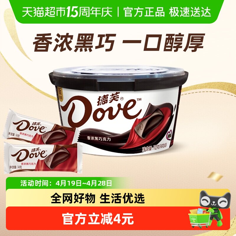 Dove/德芙香浓黑巧克力112g&times;1碗办公休闲零食儿童糖果独立小包装