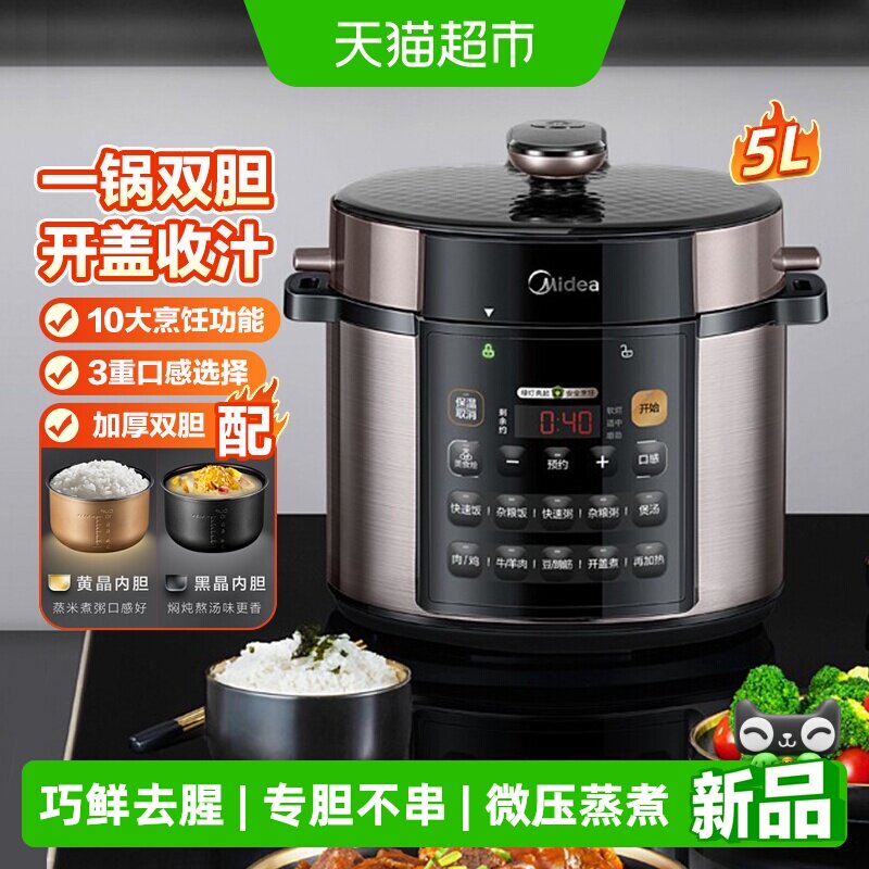 美的家用双胆不锈钢电压力锅