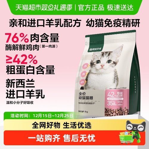网易严选羊乳猫奶糕鲜肉猫粮