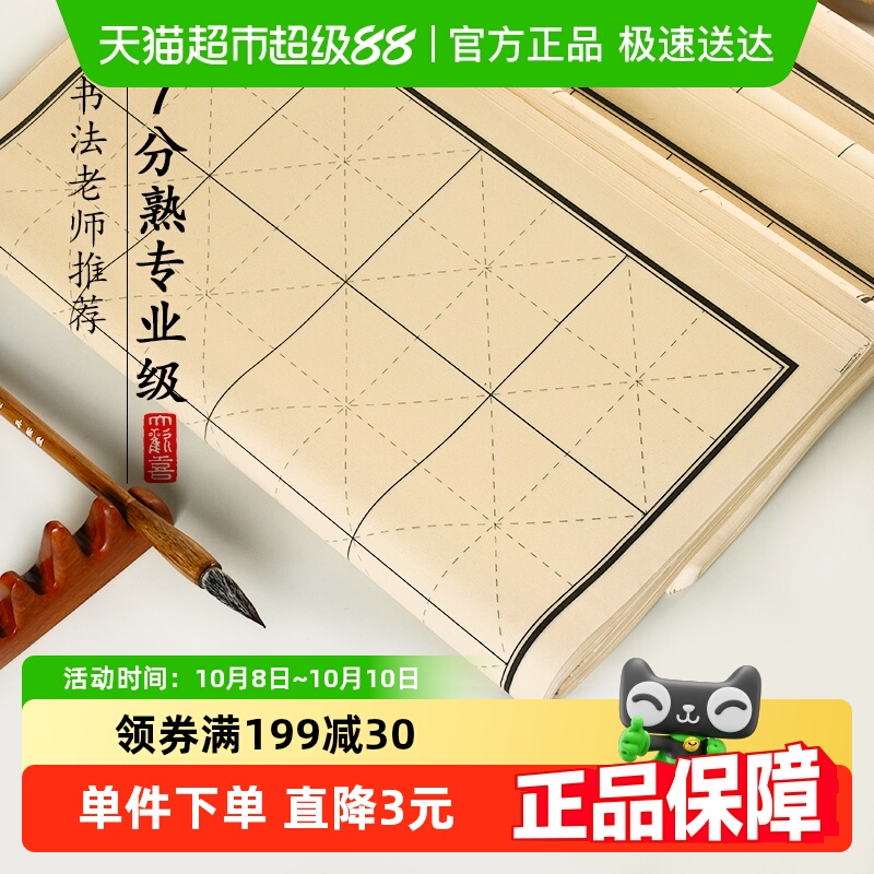 宣纸毛笔字练习纸书法专用日课纸