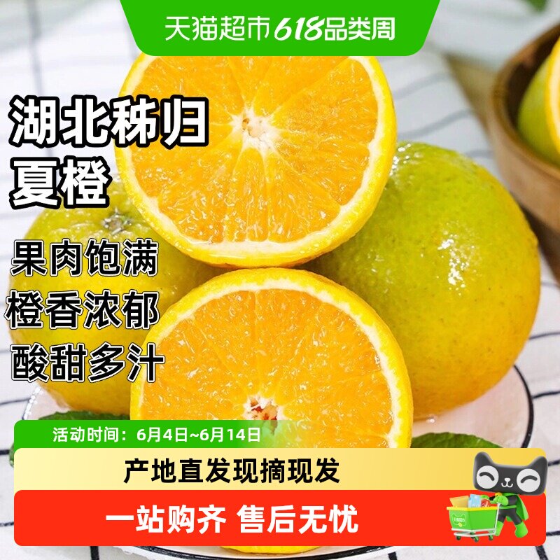 正宗秭归夏橙新鲜水果脐橙皮薄特大果手剥甜橙子产地直发酸甜