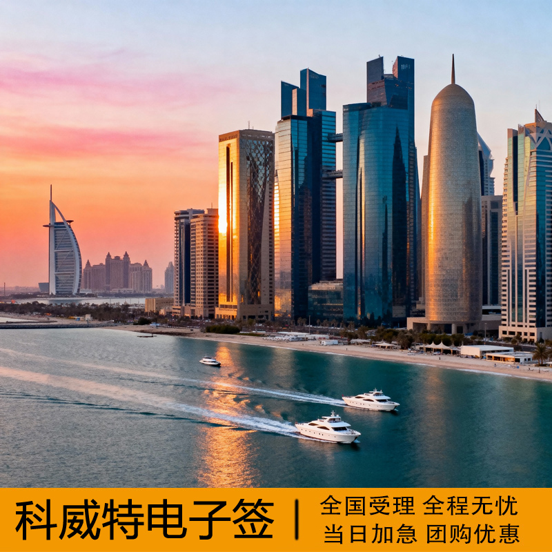 一对一服务、严格保密材料、品质保证 手机在线办理，旅行社资质担保，出签率高 优质团队+规范流程+严格审核+贴心提示