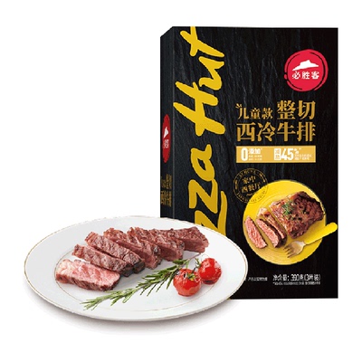 必胜客原肉整切西冷儿童牛排
