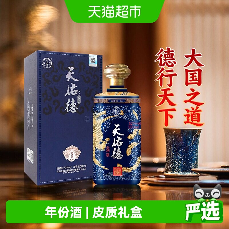 天佑德青稞酒52度国之德G6/清香型白酒纯粮酒聚会过节送礼