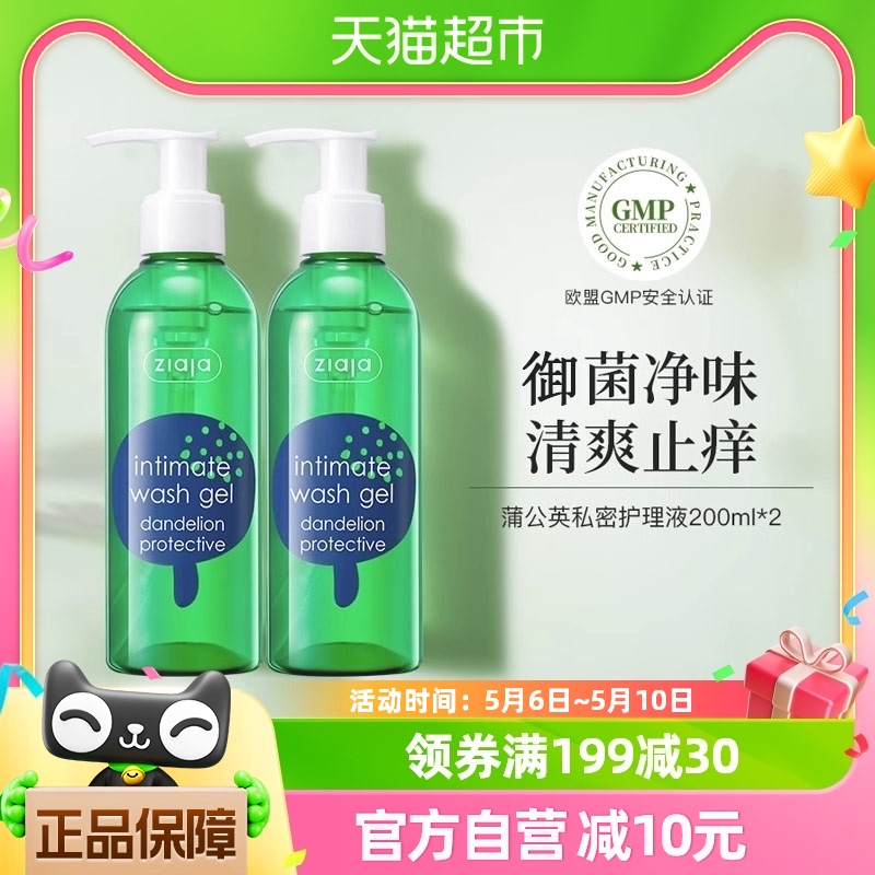 ZIAJA/齐叶雅蒲公英私处洗护液去异味清洁护理女私密保养200ml*2-封面