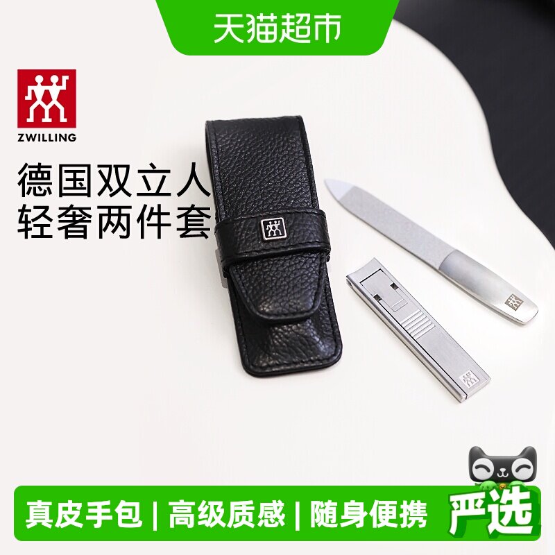 双立人超薄便携防飞溅指甲刀套装图片