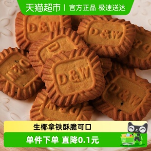 菲尝心动生椰拿铁咖啡味饼干40g