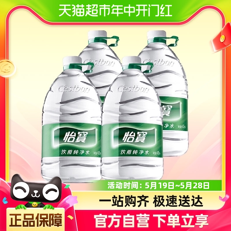 怡宝纯净水4.5L*4桶/箱饮用水大桶装整箱