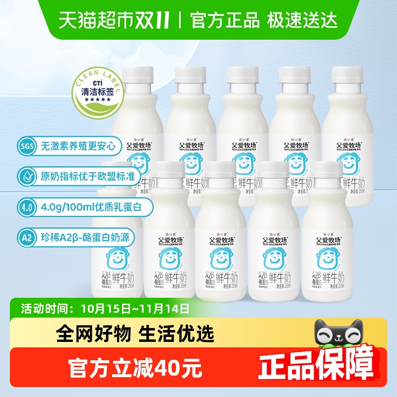 父爱牧场儿童鲜奶