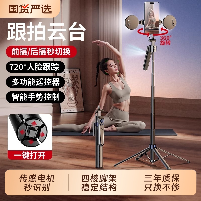 智能AI跟拍云台2025新款四轴自拍杆人脸追踪360旋转旅游拍照Vlog拍摄手机直播三脚架支防抖补光全自动手持