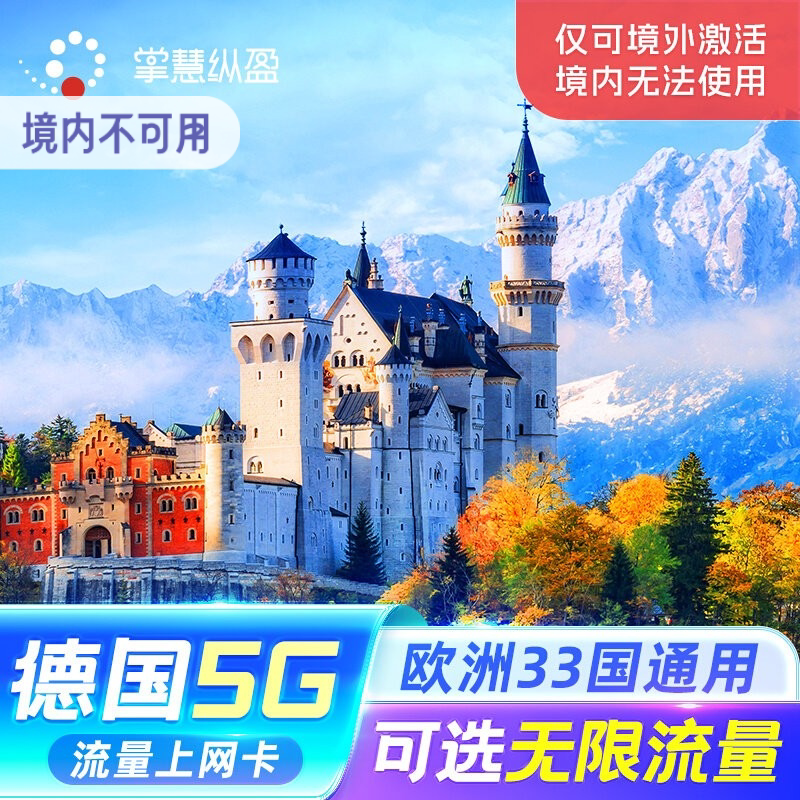 亿点 5G德国上网卡法意瑞英等欧洲33国通用手机电话卡可无限流量