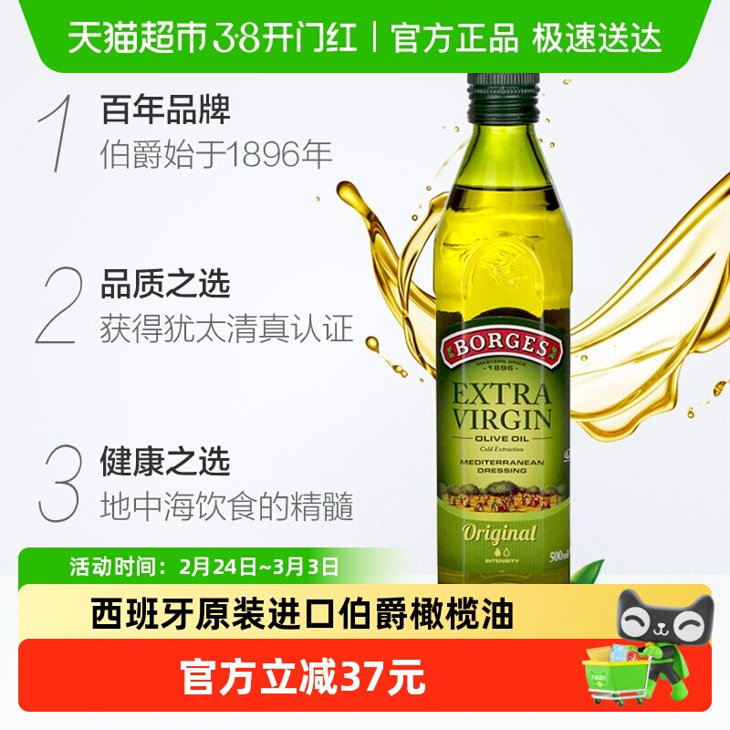 【原装进口】Borges伯爵西班牙初榨橄榄油炒菜烹饪食用油