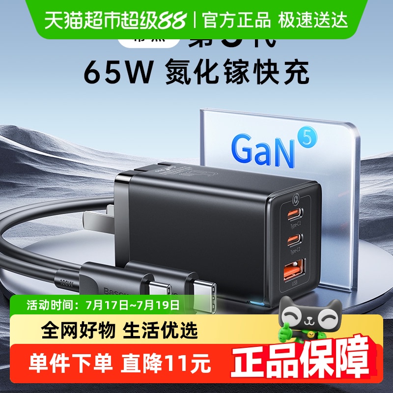 倍思65WiPad氮化镓技术充电器