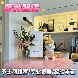 韩国Y美皮肤科翻译咨询首尔地陪旅游陪同pfk预约攻略医m