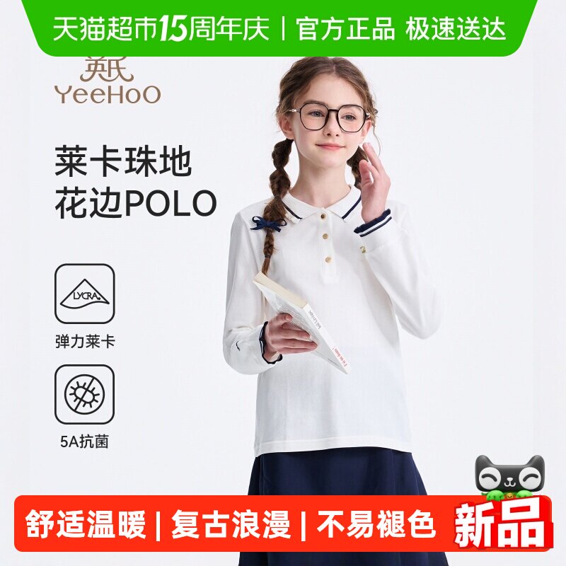 【莱卡棉】英氏女童白色长袖T恤2026春季新款儿童polo衫学院上衣