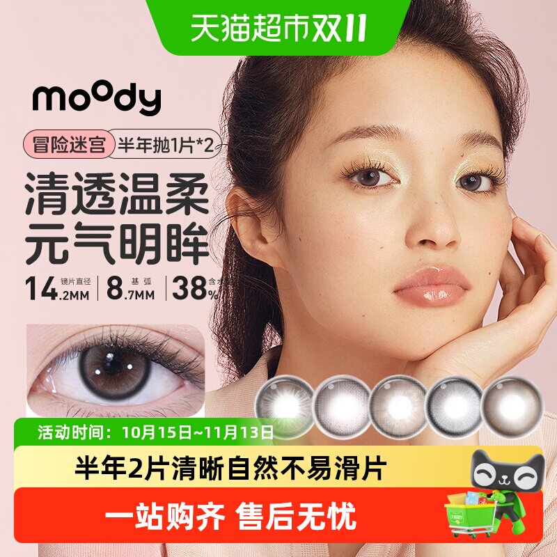 moody美瞳半年抛2彩色隐形近视眼镜大小直径自然棕色彩片正品女