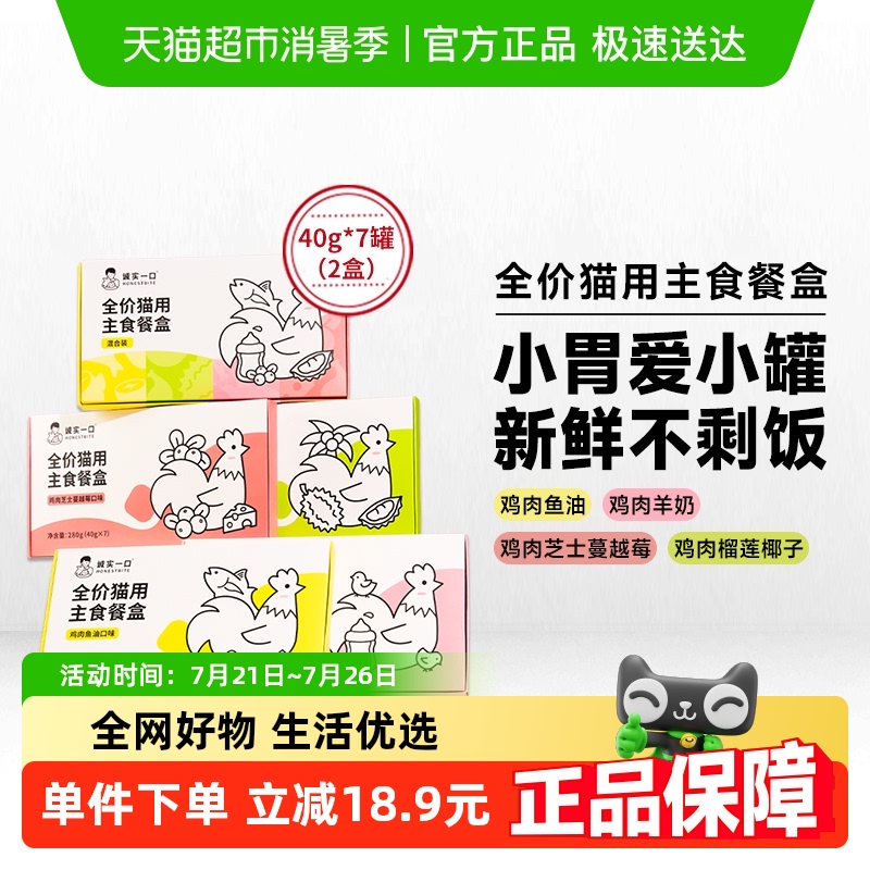 诚实一口全价猫用主食餐盒
