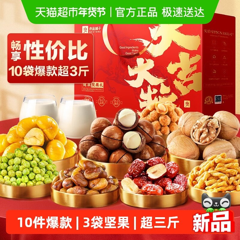 良品铺子每日坚果礼盒送礼过节日年货节干果食品过年休闲零食礼包