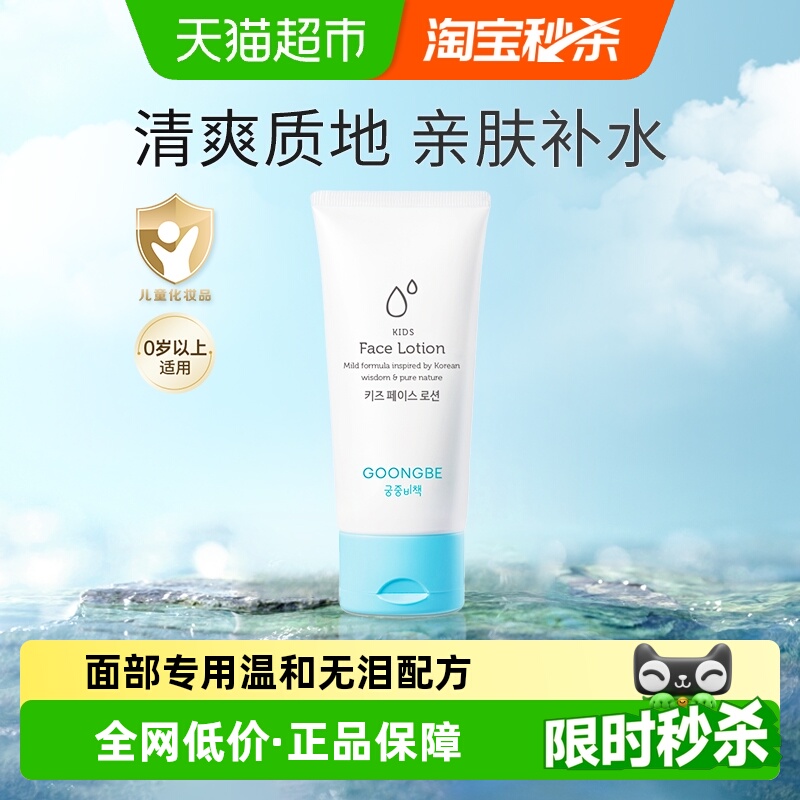宫中秘策婴幼儿童面部乳液80ml保湿补水韩国进口正品宝宝润肤面霜