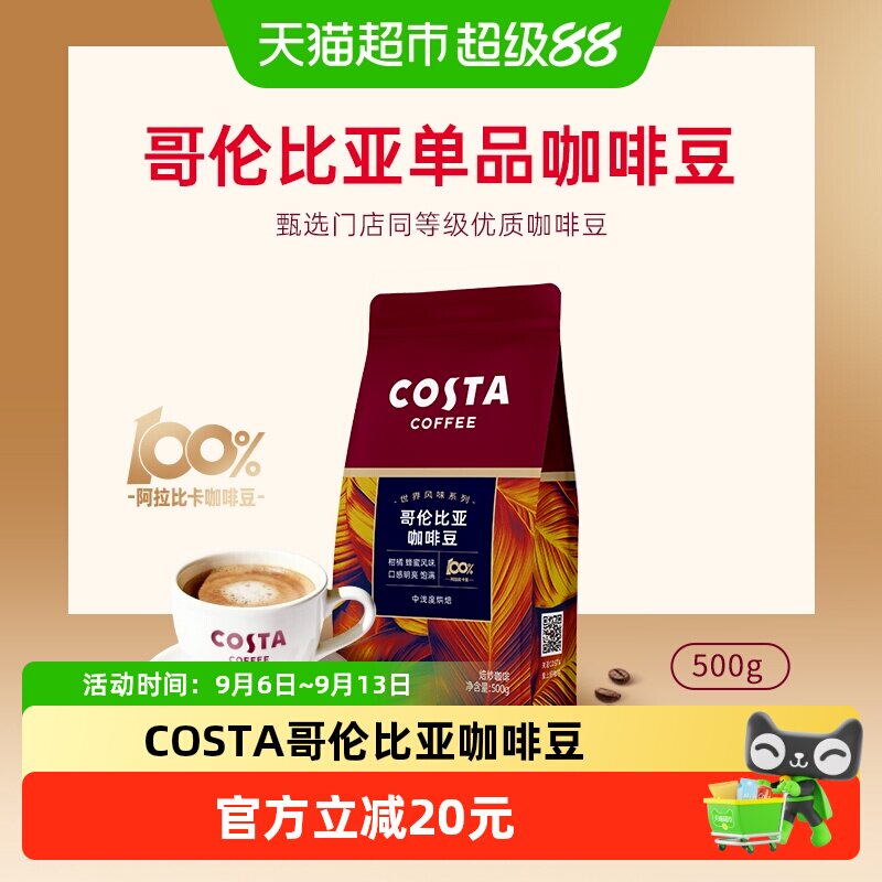Costa咖世家哥伦比亚单品豆图片