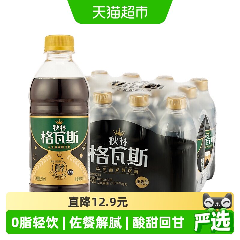 秋林格瓦斯俄罗斯面包黑麦芽发酵饮料350ml*12瓶整箱哈尔滨特产