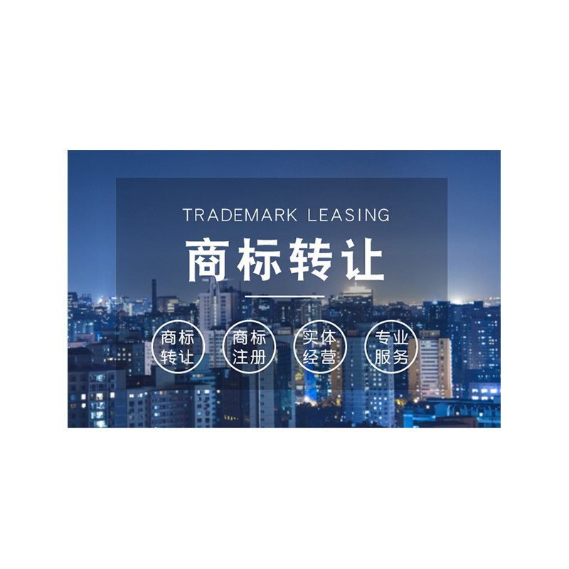 注册商标转让变更续展异议驳回复审撤三答辩无效宣告补注册证申请