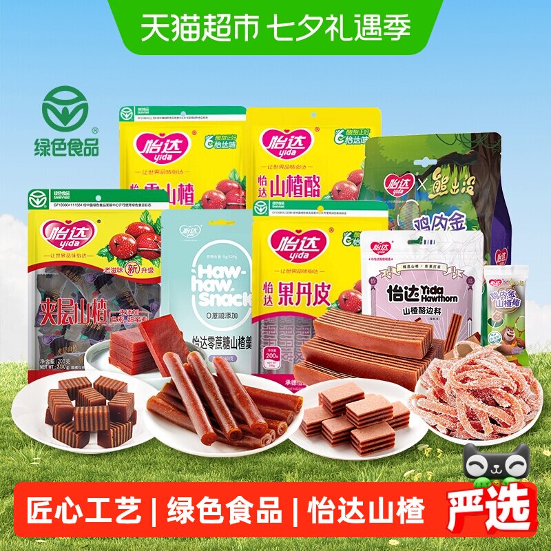 怡达多款山楂零食山楂条卷棒夹层山楂批发童年零食