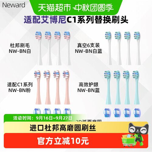 neward适配艾博尼儿童牙刷头