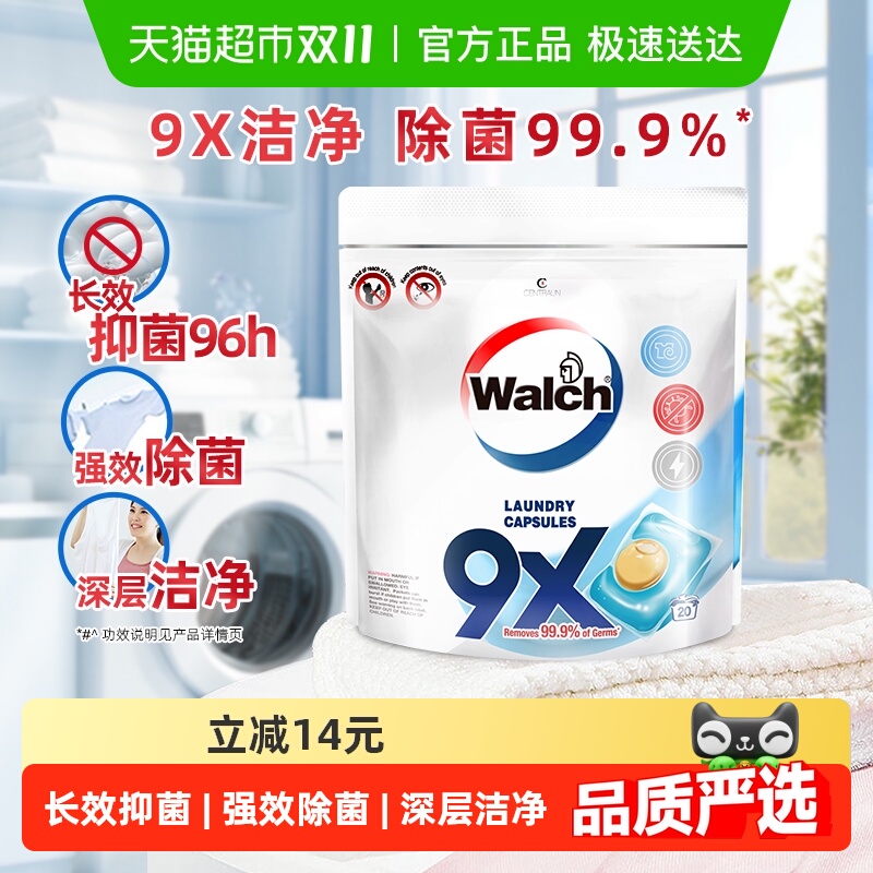 威露士9X除菌洗衣凝珠12g*20颗袋装洁净除螨洗衣液浓缩洗衣球珠